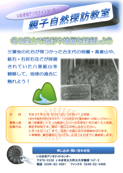 冬の里山で地形や地層を観察しよう