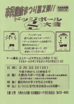 健康まつり② ドッジボール大会