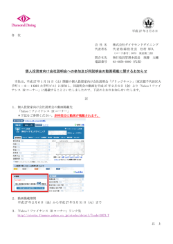 個人投資家向け会社説明会への参加及び同説明会の動画掲載に関する