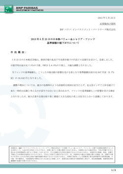 詳細はこちら - BNPパリバ インベストメント・パートナーズ株式会社