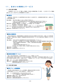 住まいの情報サービス [PDF文書ファイル : 229KB]