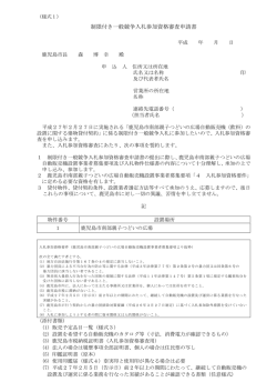 制限付き一般競争入札参加資格審査申請書