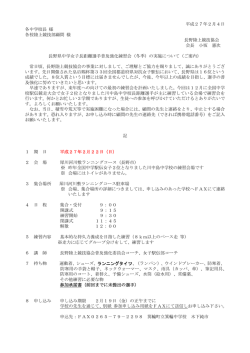 中学女子長距離選手普及強化練習会2月案内
