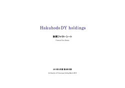 財務ファクトシート PDF版 - 博報堂DYホールディングス