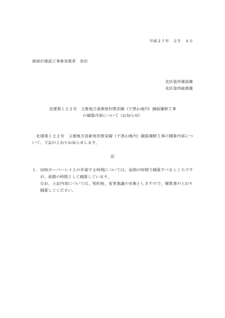 北建第122号の積算内容について（お知らせ）（PDF：24KB）