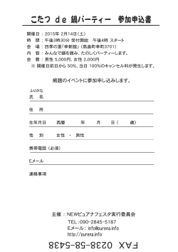 申し込み用紙 （PDF）