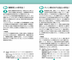 顧 タンニン酸を含有する食品との併用は!