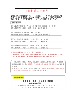 出張相談のご案内