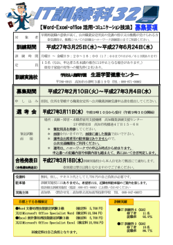 訓練期間 平成27年3月25日（水）