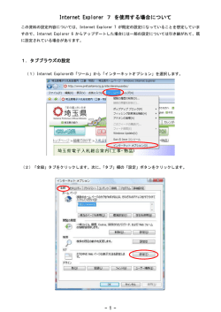 Internet Explorer 7 をご利用の方
