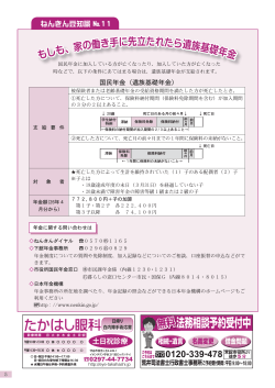 ねんきん豆知識No.11（PDF：421.5KB）
