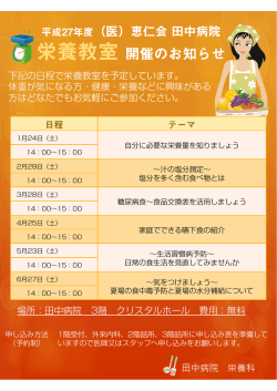 栄養教室開催のお知らせ 栄養教室開催のお知らせ
