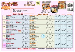 来週の献立表