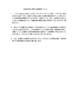 当地の安全に関する誤報道について 1 「iran Japanese Radio」なる