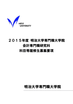 募集要項 - 明治大学