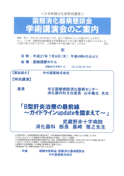 術講演の-~案内