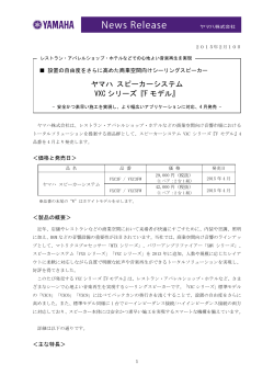 Yamaha News Release