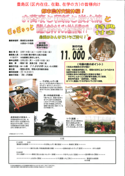 豊島区（区内在住、在勤、在学の方）の皆様向け