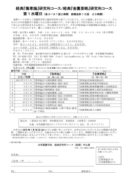 経典『傷寒論』研究科コース/経典『金匱要略』研究科コース