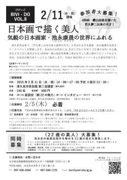 募集締切2／5 do 08