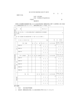 固定資産税課税免除申請書 年 月 日 須賀川市長 住所（所在地） 氏名