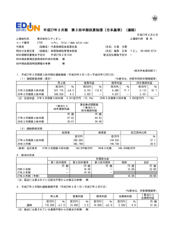 平成27年3月期 第3四半期決算短信〔日本基準〕（連結）