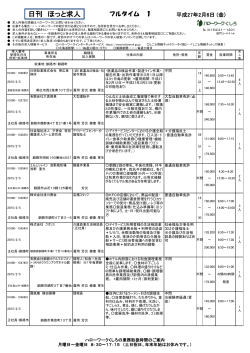 2月6日 - 白糠町