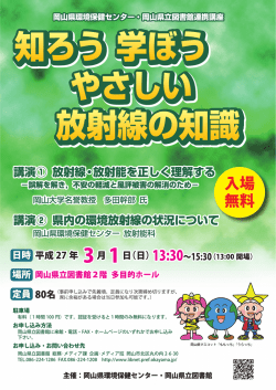 知ろう 学ぼう やさしい放射線の知識 [PDFファイル／2.26MB]