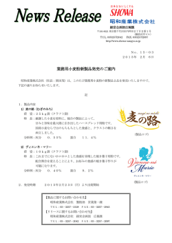 業務用小麦粉新製品発売のご案内