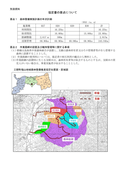 協定書の要点について