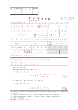 記入見本（PDF） - 静岡県市町村職員共済組合