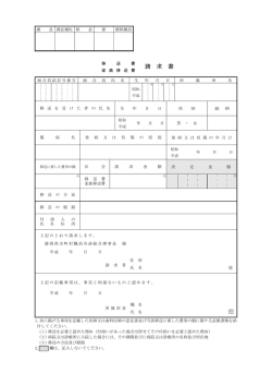 書類（PDF） - 静岡県市町村職員共済組合
