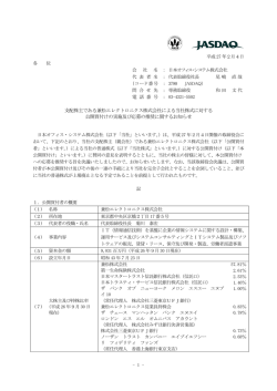 支配株主である兼松エレクトロニクス株式会社による当社