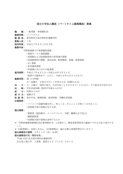 学術情報課／事務補佐員 1名