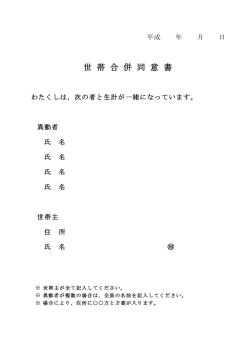 世 帯 合 併 同 意 書