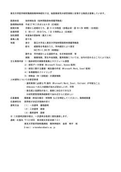 医学部附属病院 精神神経科 技術補佐員