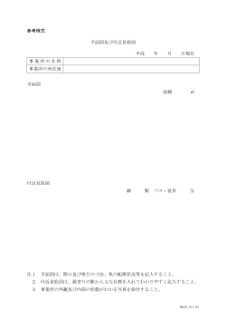 平面図及び付近見取図(PDF:25KB)
