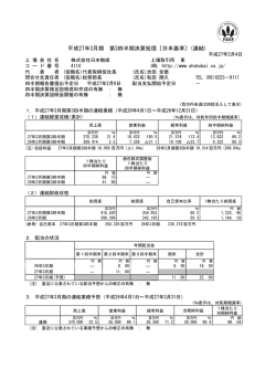 平成27年3月期 第3四半期決算短信〔日本基準〕(連結)