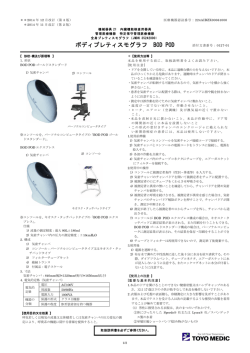 ボディプレティスモグラフ BOD POD