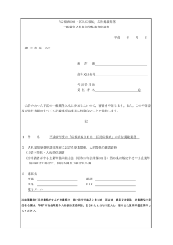 一般競争入札参加資格審査申請書（PDF形式：113KB）