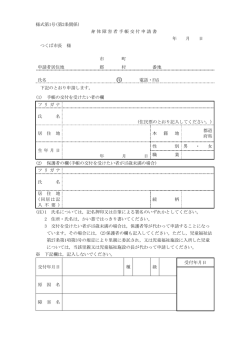 様式第1号(第2条関係) 身体障害者手帳交付申請書 年 月 日 つくば市長