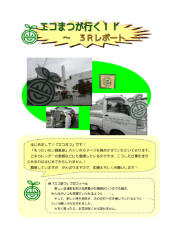 レポート1（PETボトルリサイクル）.