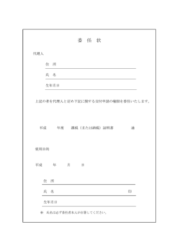 委任状のダウンロードはこちらから