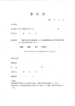 委任状様式（PDF：36.1KB）