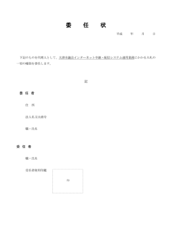 委任状（PDF：86.5KB）