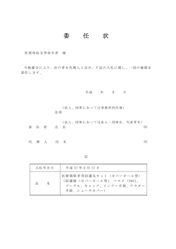 委任状 - 佐賀県