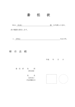 委任状（PDF：49KB）