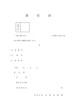 委任状 [PDFファイル／64KB]