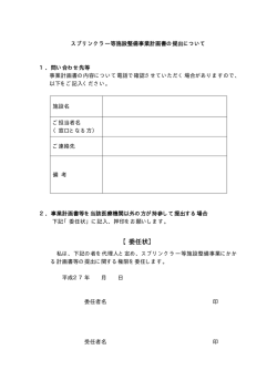 【委任状】