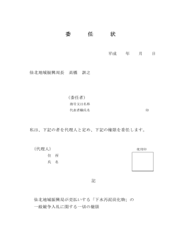 委 任 状